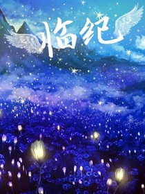 臨紀