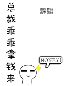 总裁乖乖拿钱来