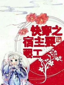快穿之宿主要罷工