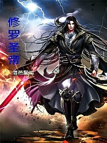 修罗圣帝