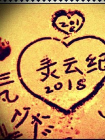 灵云纪