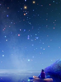 遥远的星辰
