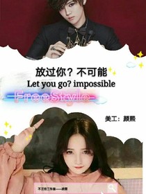 放過你？不可能之復仇