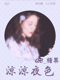 EXO：凉凉夜色