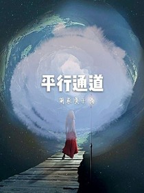 平行通道