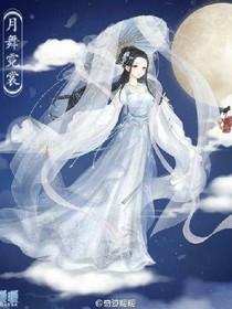 叶罗丽精灵梦之月水