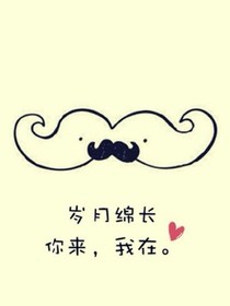 我曾深深的喜欢着你