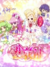 小花仙之魔王