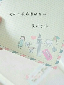 这世上最珍贵的东西莫过于你