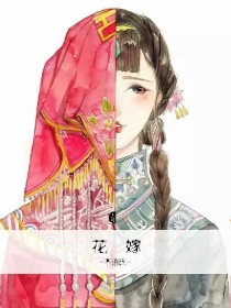 山有木兮，吾悦君兮君知否