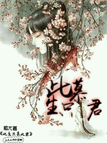 此生只慕君