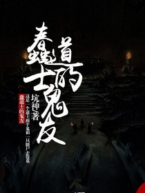 蠢道士的鬼友