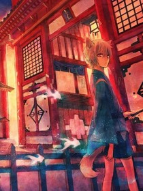 妖语