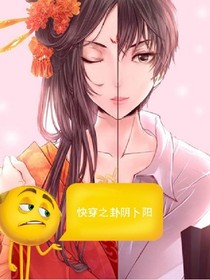 快穿之卦陰卜陽(yáng)