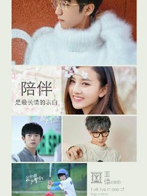我们的少年时代之轻依恋语