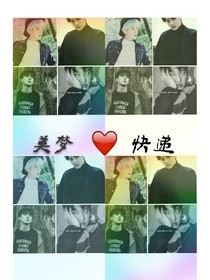 美夢(mèng)快遞（短篇）