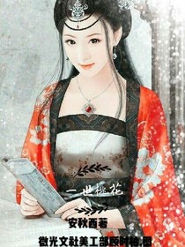 一世桃花-d452