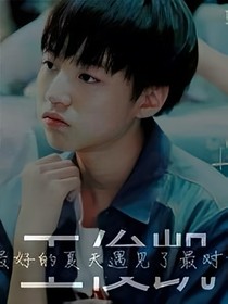 tfboys善息