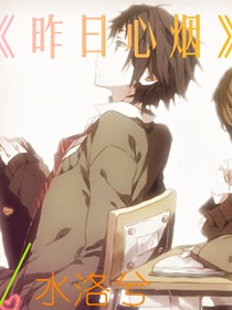 昨日心烟
