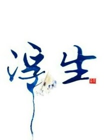 向野而生