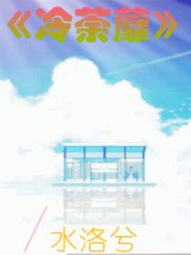 冷荼蘼