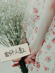 相逢太短不及茶水涼