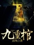 九重館
