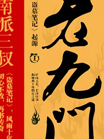 老九门1