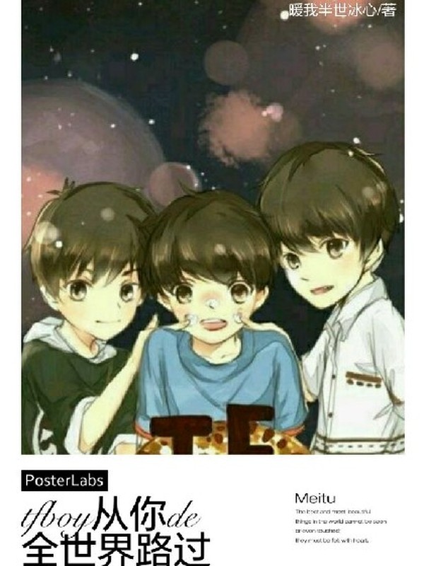 tfboys之复仇公主1