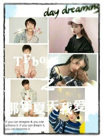 TFboys之那年夏天我爱你