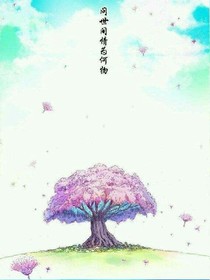 霸道總裁收狐妖