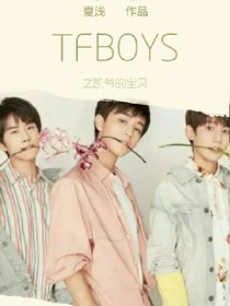 TFBOYS之凯爷的独特宝贝