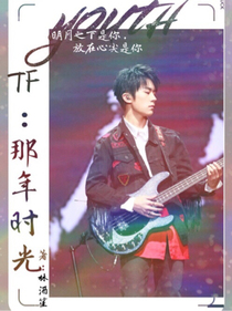 TF：那年时光_d549