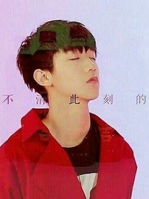 孟子坤的心上人