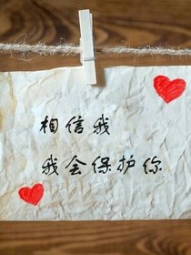 我累了，放手吧