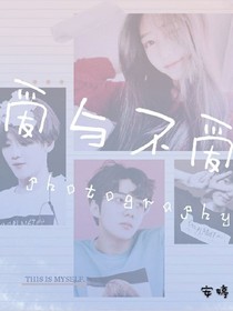 exo:爱与不爱