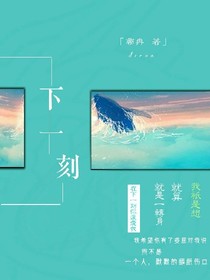 下，一刻。