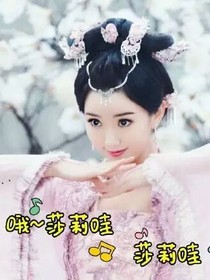 三生三世，十里棉花
