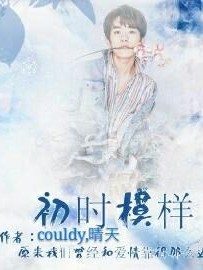 TFboys之初時(shí)模樣