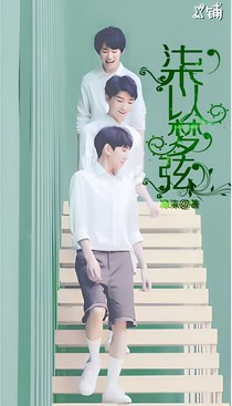 tfboys青梅镶竹马