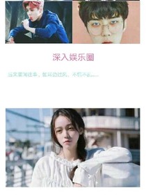 深入娱乐圈