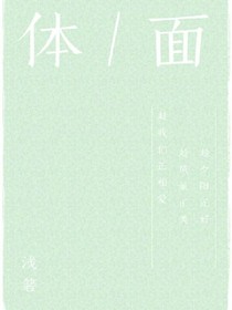 体面