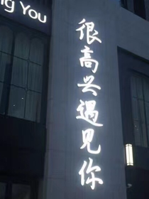 一场突如其来的邂逅