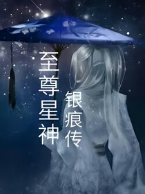 至尊星神
