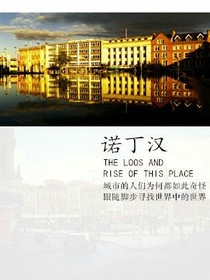 诺丁汉