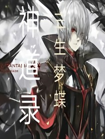 神道录