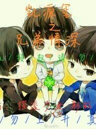 凯源玺之兄弟情深
