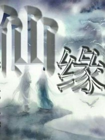 绝寂仙心