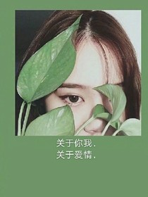 关于余生_d154