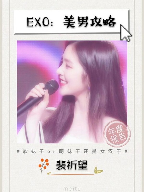 EXO之女神的逆袭